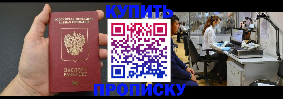 прописка ребенка в Долинске