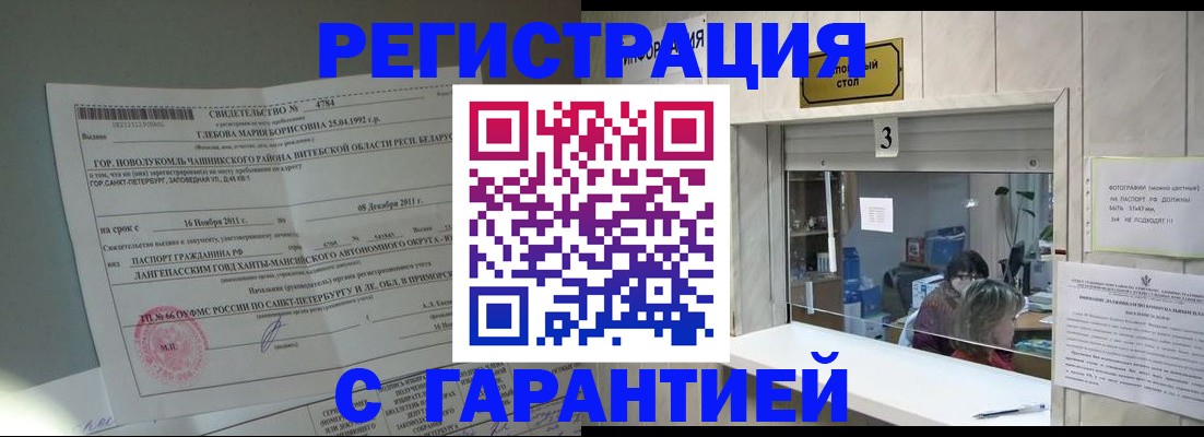 прописка в Долинске